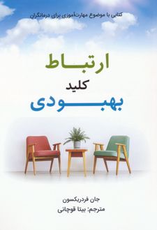 ارتباط کلید بهبودی