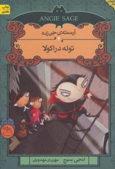 توله دراکولا