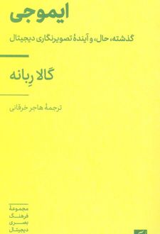 ایموجی