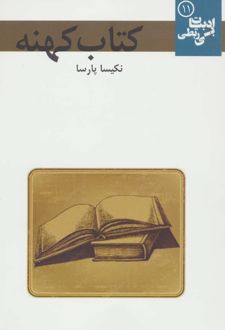 کتاب کهنه
