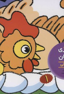 رنگ آمیزی و چیستان 1