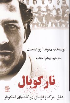 نار کوبال