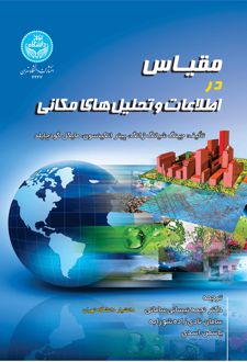 مقیاس در اطلاعات و تحلیل های مکانی