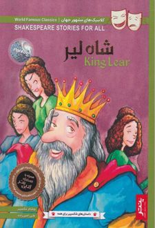شاه لیر