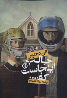 جالب اینجاست که…