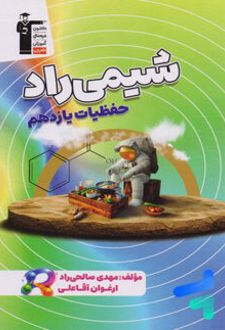 شیمی راد یازدهم