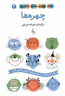 چهره ها
