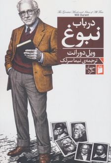 در باب نبوغ