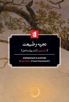 تجربه و طبیعت