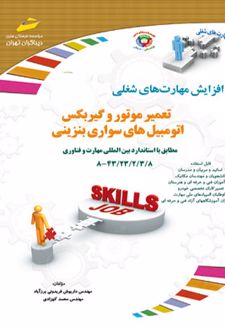 تعمیر موتور و گیربکس اتومبیل های سواری بنزینی