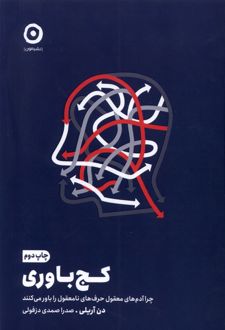 کج باوری