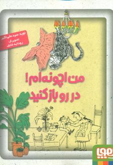 من اچونه‌ام! در رو باز کنید