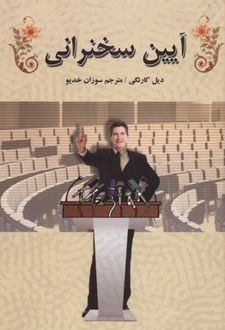 آیین سخنرانی