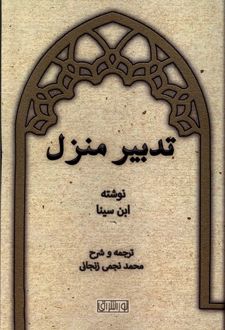 تدبیر منزل