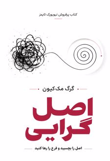 کتاب اصل گرایی