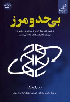 بی‌حدومرز