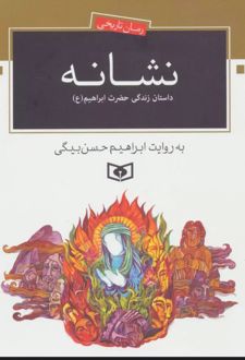 نشانه
