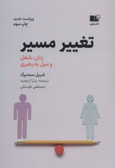 تغییر مسیر