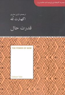 قدرت حال