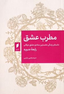 مطرب عشق