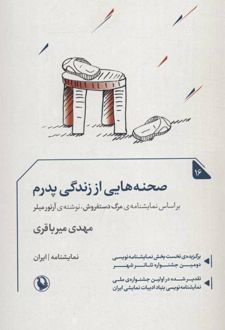صحنه هایی از زندگی پدرم