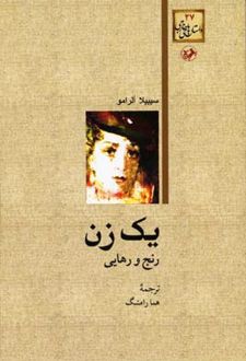یک زن