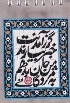 دفتر یادداشت 60 برگ سایز 11*7 فنر از بالا بی خط (کاغذ باد) - کاشی