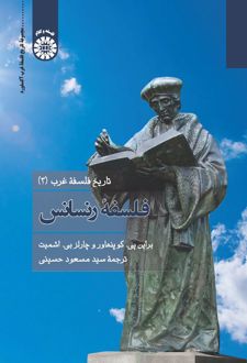 فلسفه رنسانس