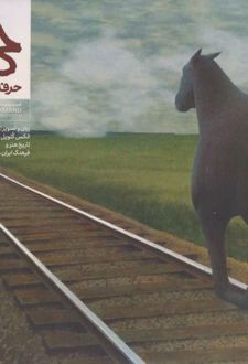 مجله حرفه‌ هنرمند 75