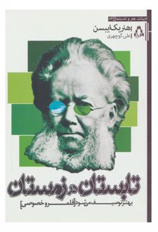 تابستان در زمستان