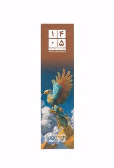 تقویم بوکمارکی افسانه‌ها و اساطیر 1405 (MYTHS AND LEGENDS)