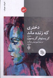 دختری که زنده ماند