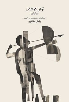 آرش کمانگیر