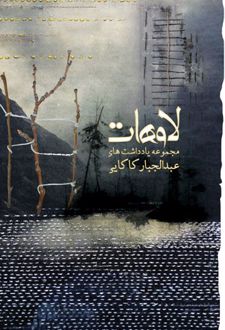 لاوهات