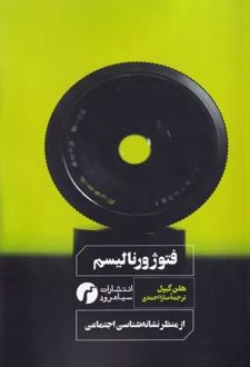 فتوژورنالیسم