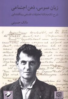 کتاب زبان عمومی ، ذهن اجتماعی