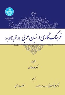فرهنگ‌نگاری در زبان عربی
