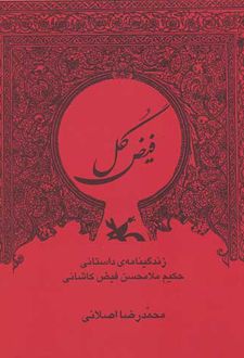 فیض گل