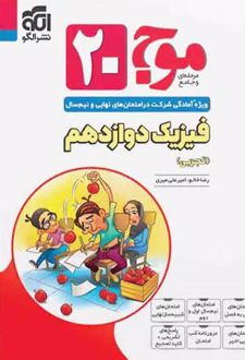 موج 20