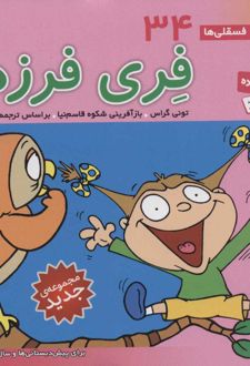فری فرزه