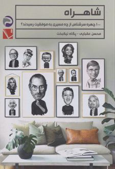 شاهراه
