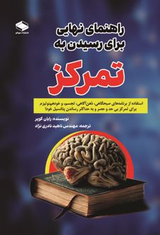 راهنمای نهایی برای رسیدن به تمرکز