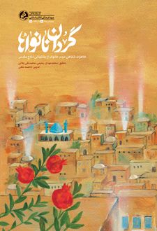 گردان نانواها