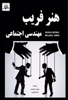 هنر فریب