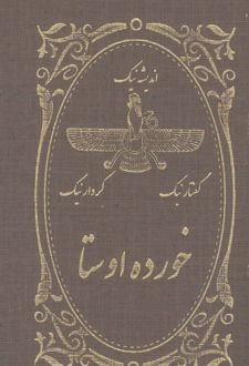 خرده اوستا