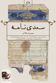 سعدی نامه