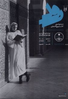 مجله رود 12