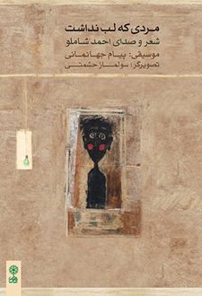 مردی که لب نداشت