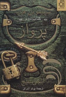 پرواز