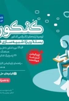 کنکوریوم پلاس رشته تجربی